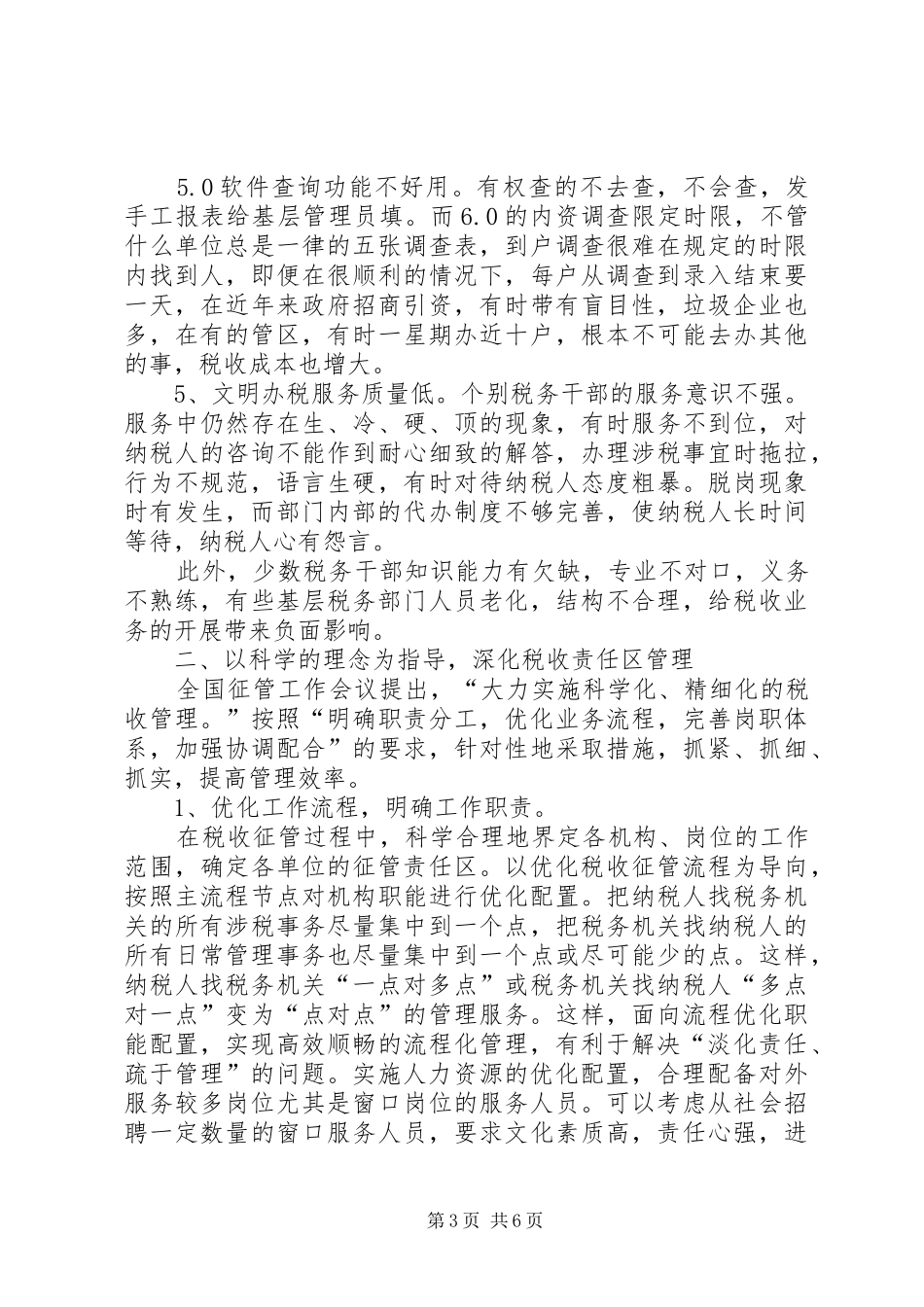 税收评价调研报告_第3页
