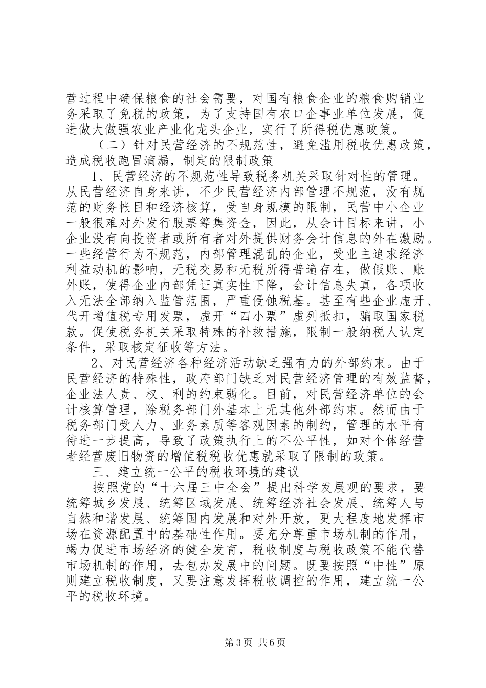税收经济差别报告_第3页