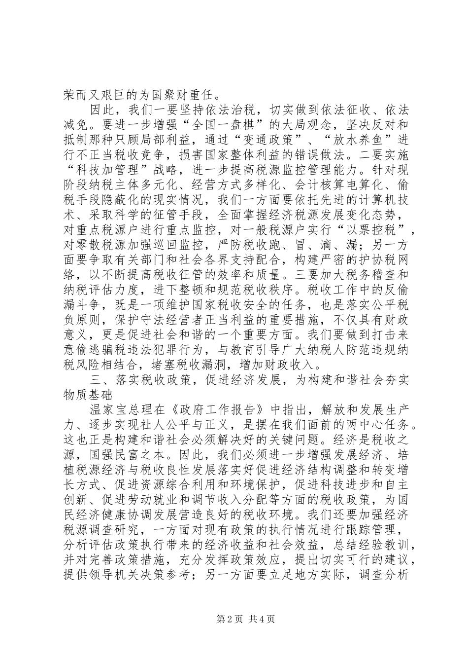 税收职能调研报告_第2页