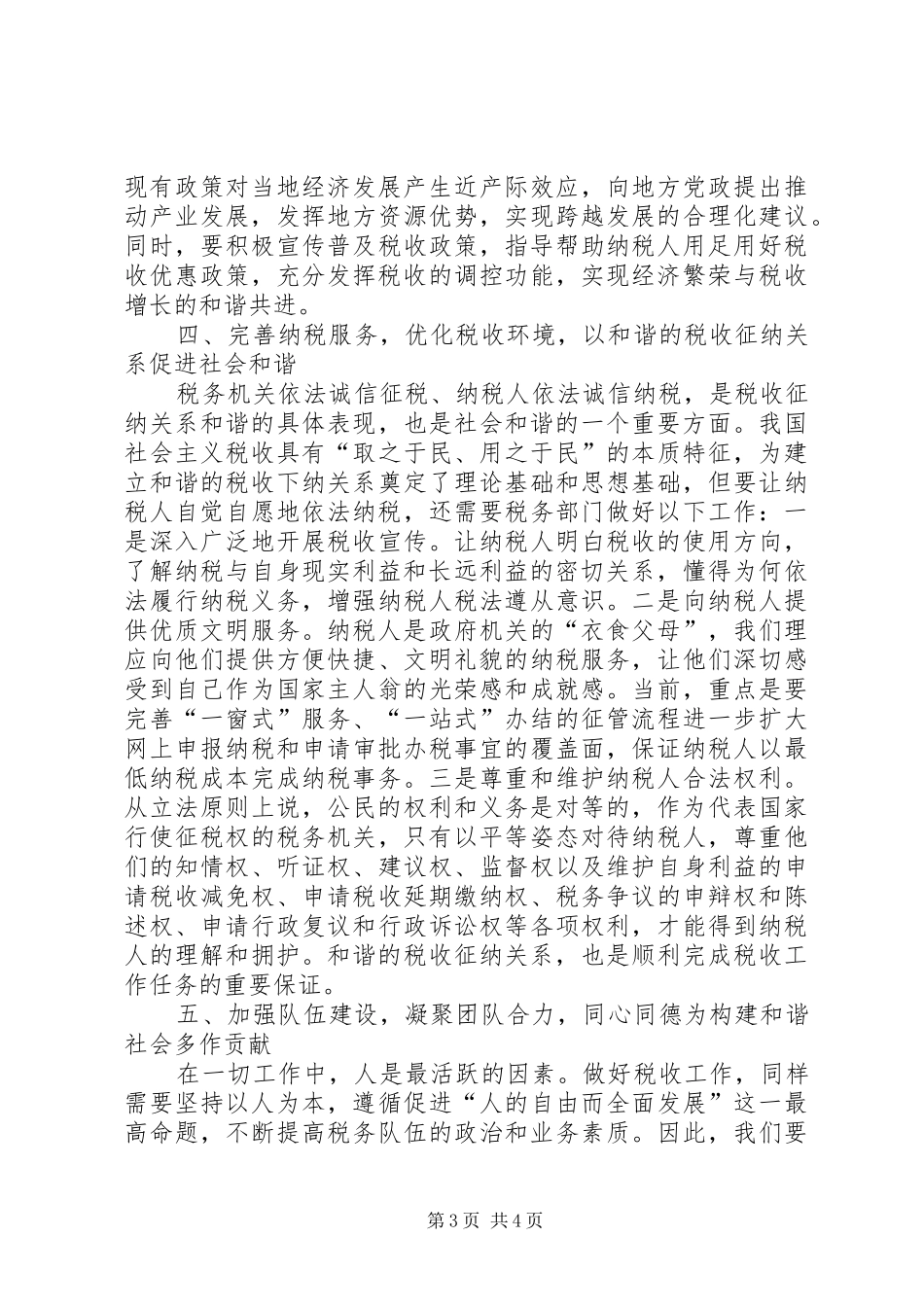 税收职能调研报告_第3页