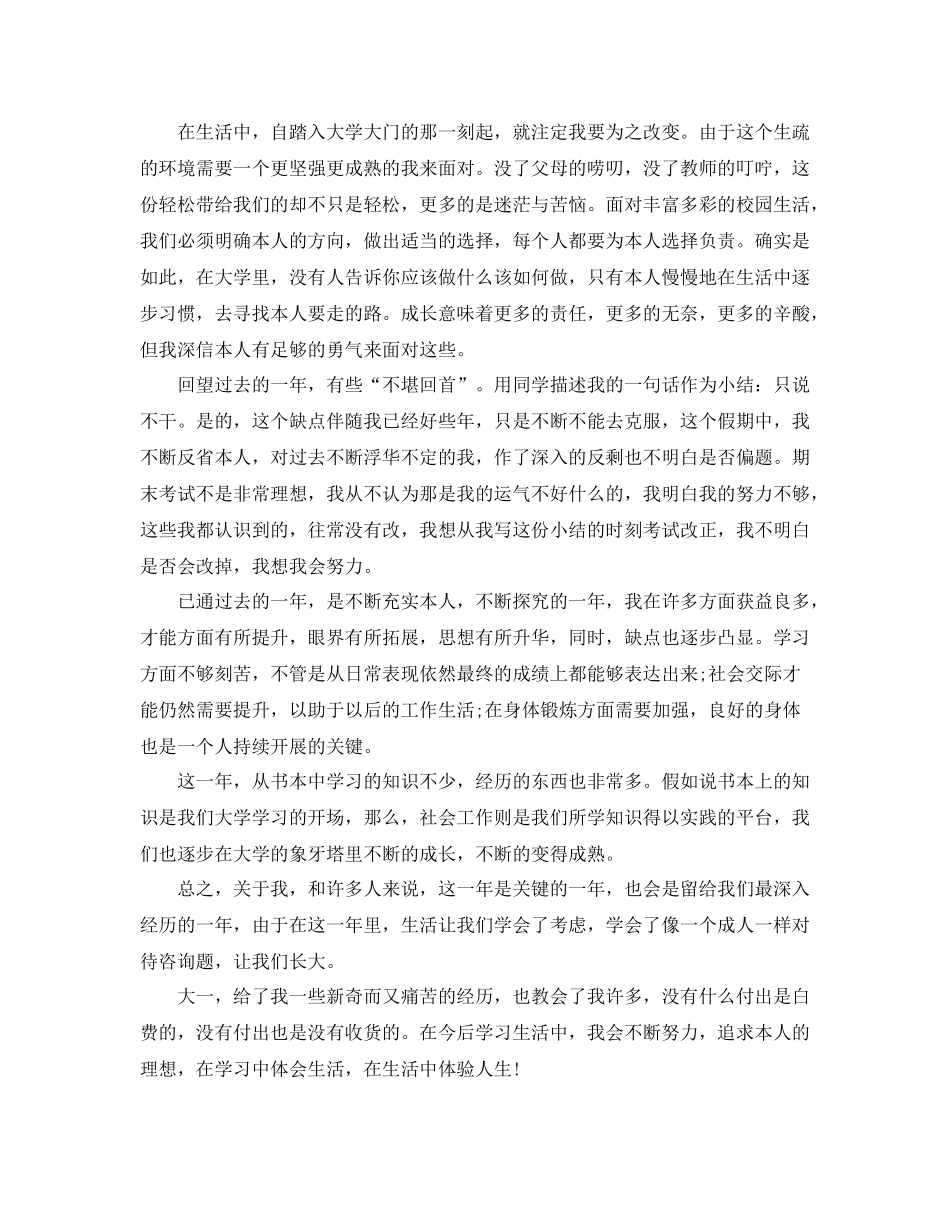 大一上学期末个人参考总结（通用）_第3页