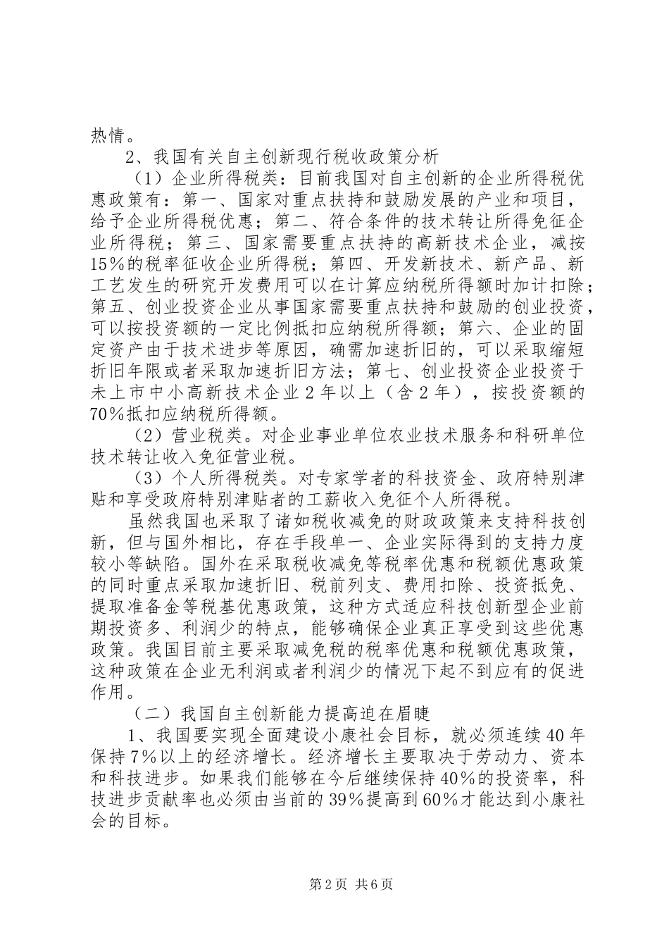税收自主创新调研报告_第2页