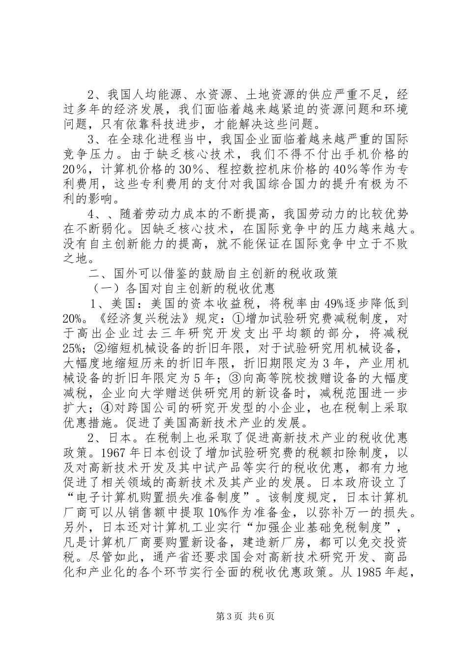 税收自主创新调研报告_第3页
