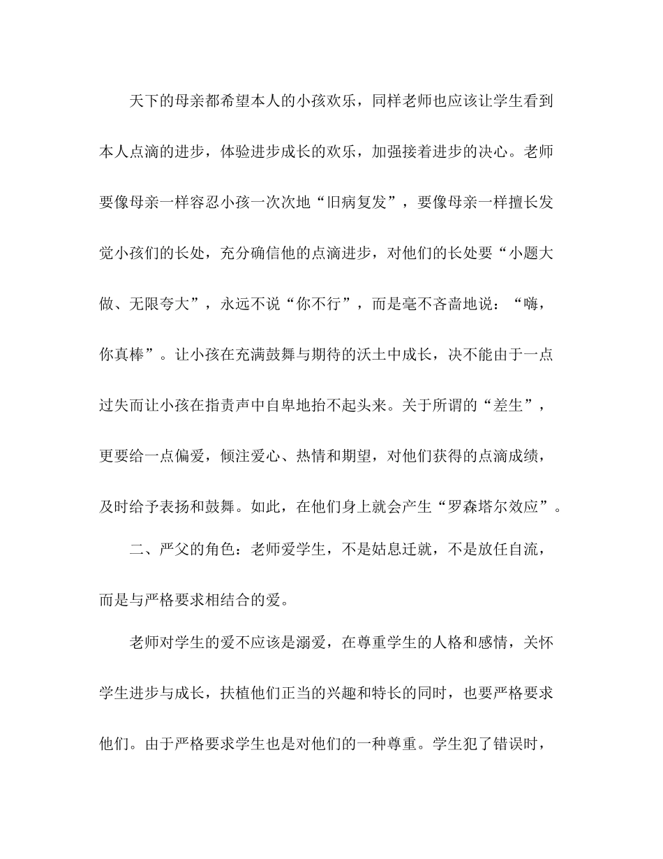 小学班主任教学工作参考总结随笔（通用）_第2页