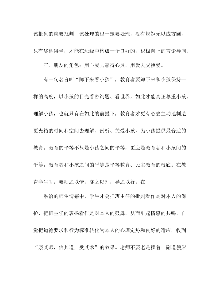 小学班主任教学工作参考总结随笔（通用）_第3页