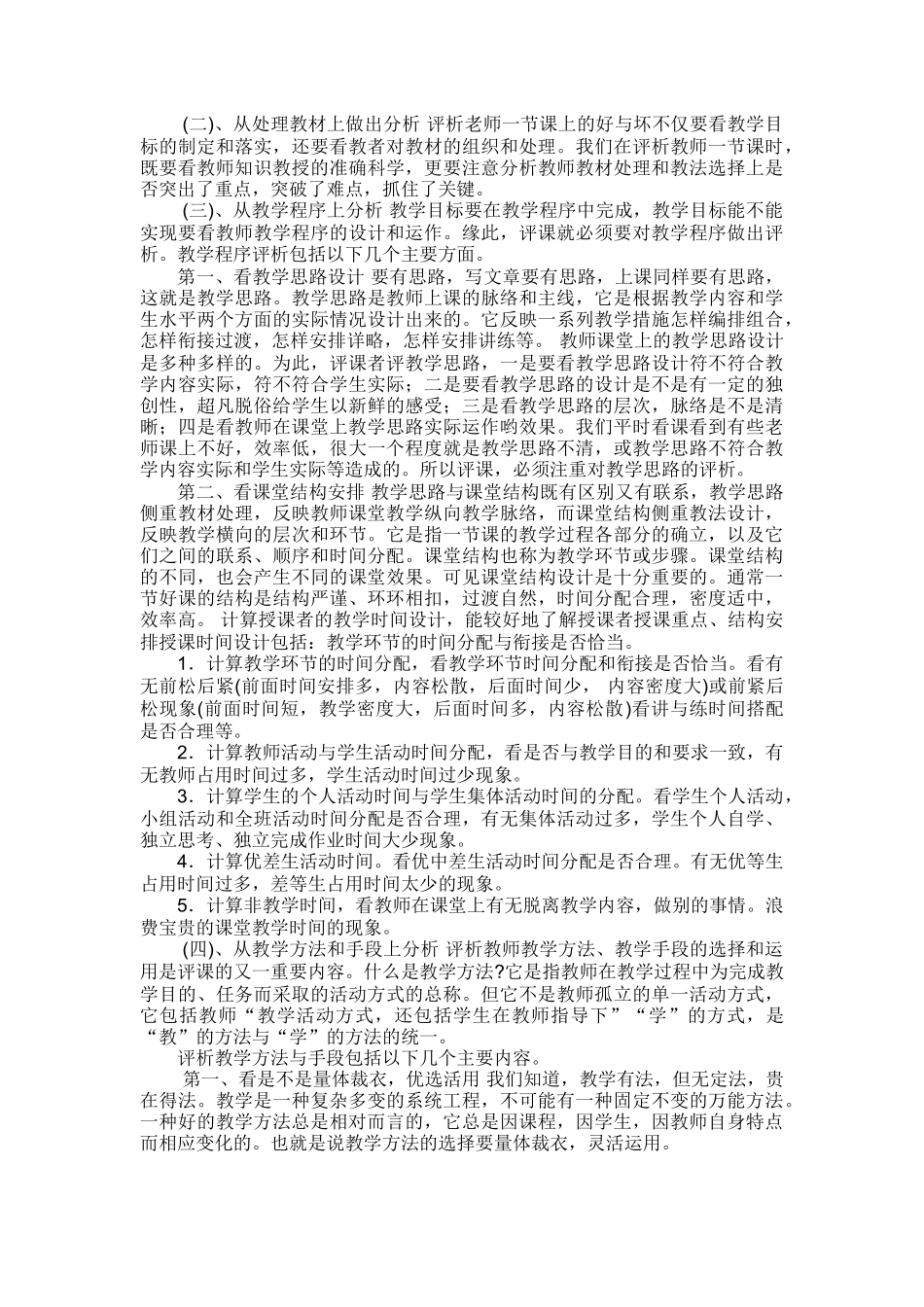 怎样听课、评课_第2页