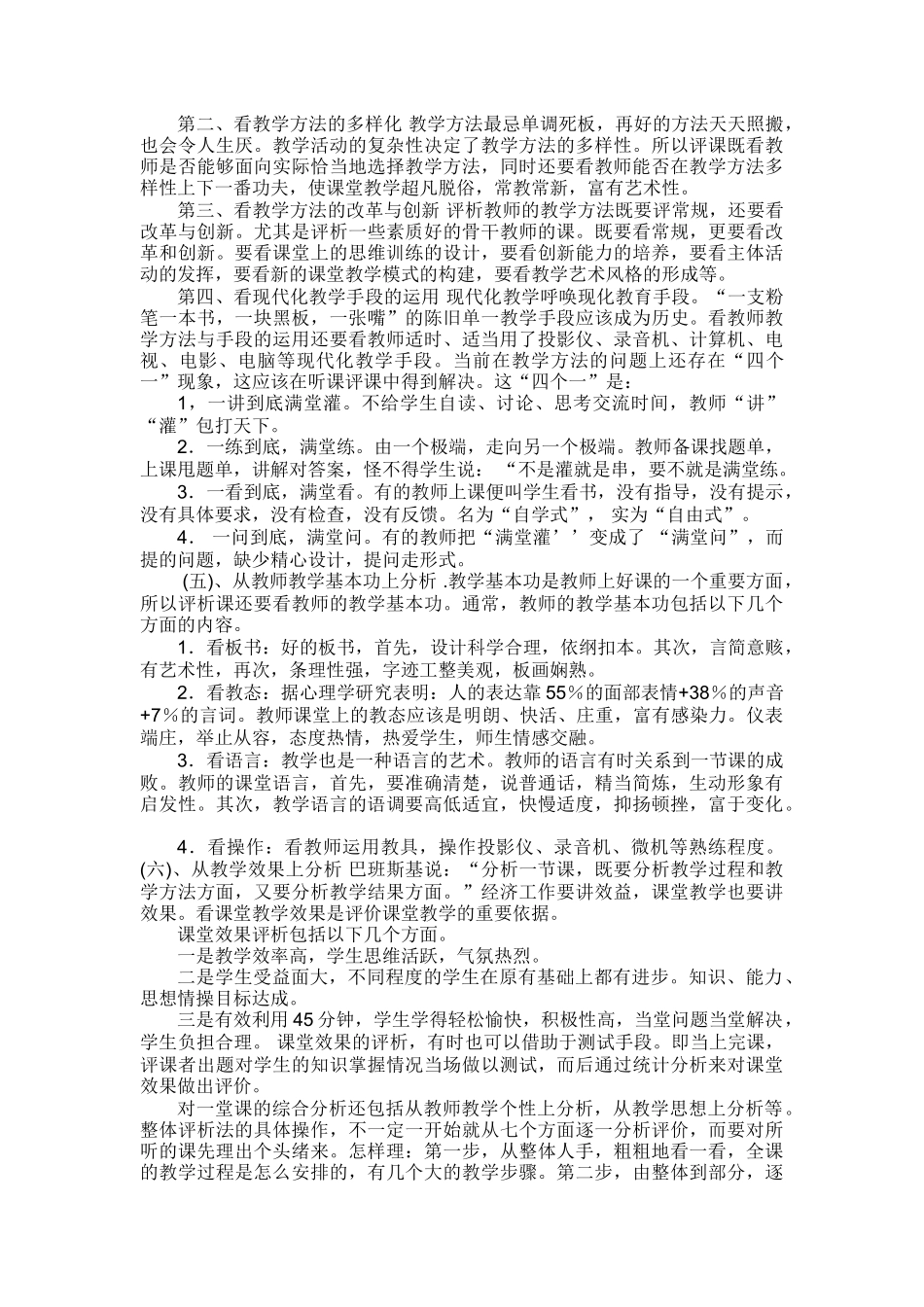 怎样听课、评课_第3页