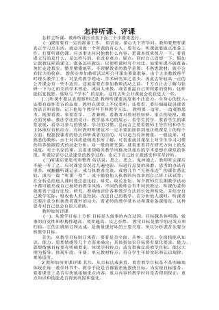 怎样听课、评课