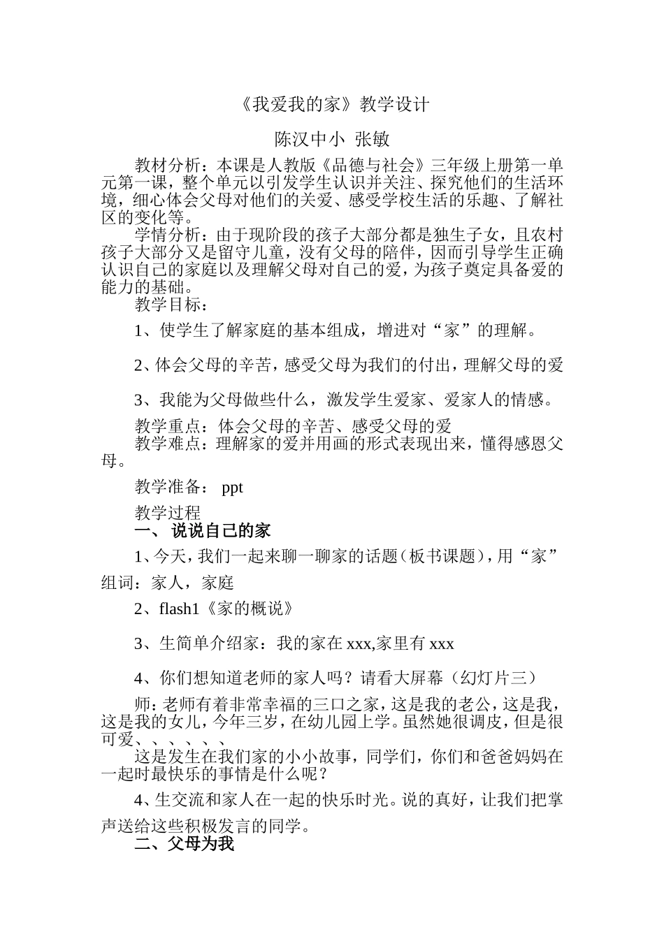 《我爱我的家》教学设计_第1页