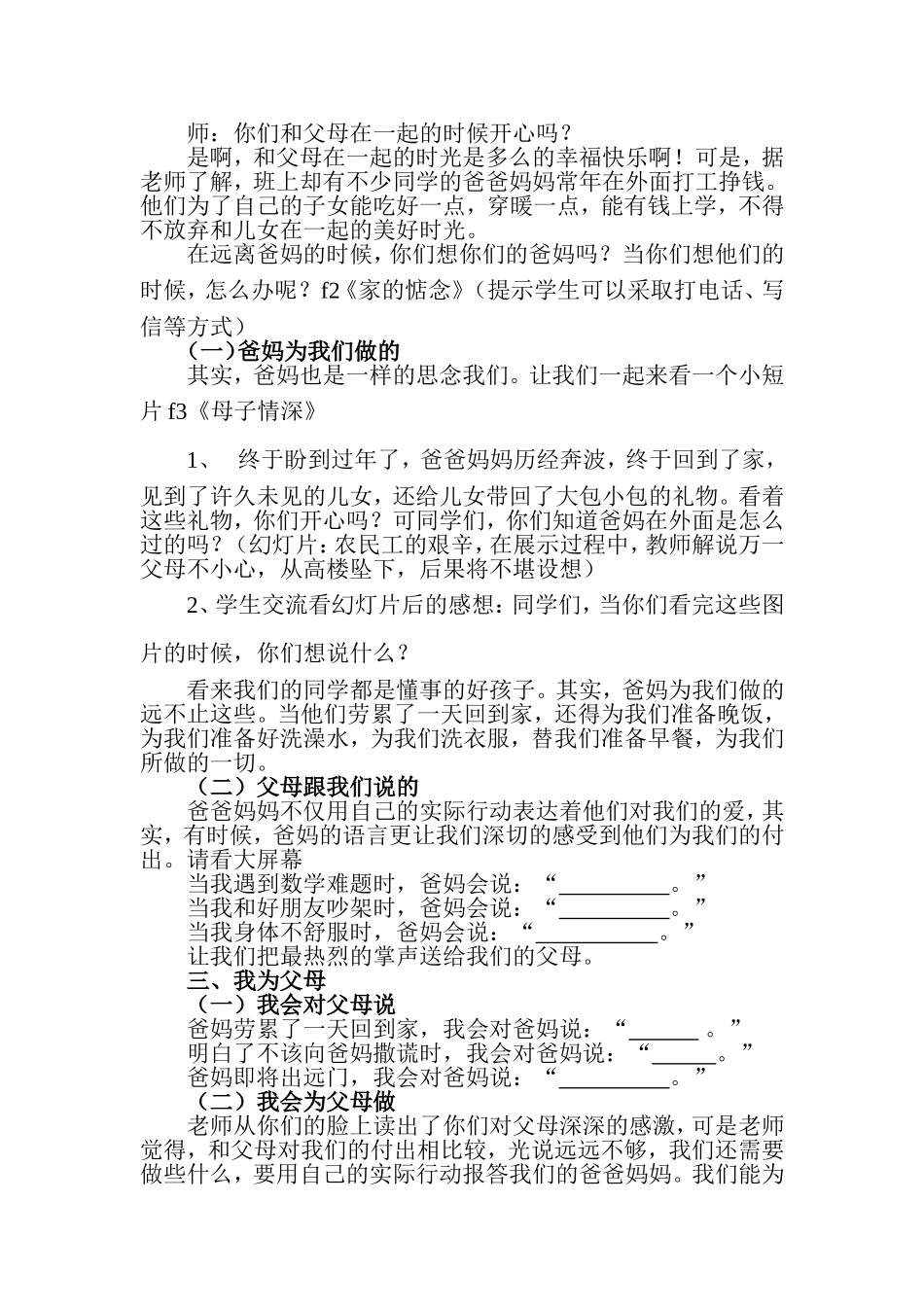 《我爱我的家》教学设计_第2页