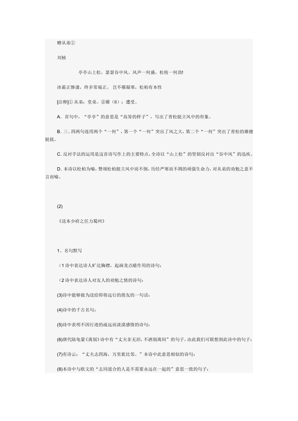 八年级下册课外古诗词练习_第2页