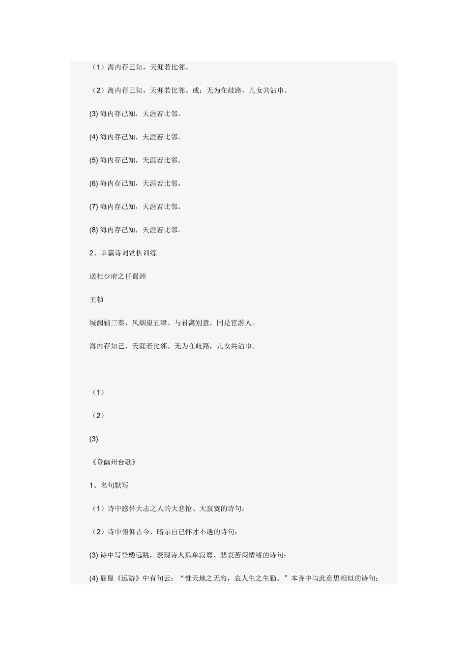 八年级下册课外古诗词练习_第3页