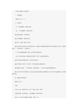 八年级下册课外古诗词练习