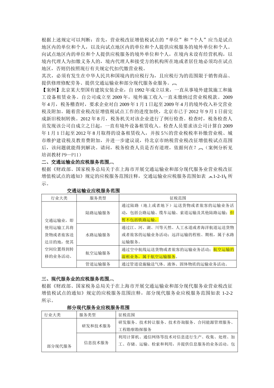 营业税改增值税内容_第3页