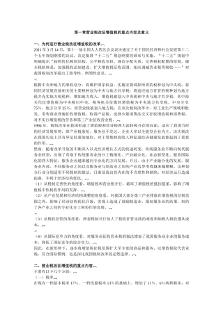 营业税改增值税内容
