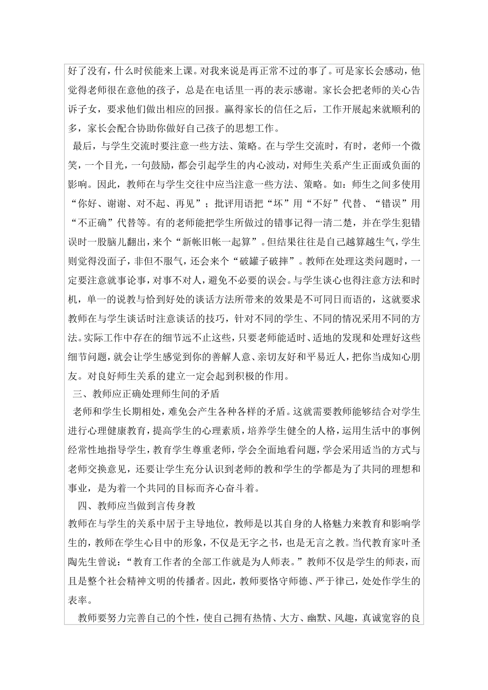 谈如何建立良好的师生关系_第3页