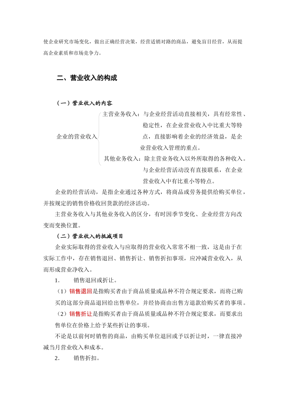 营业收入管理_第2页