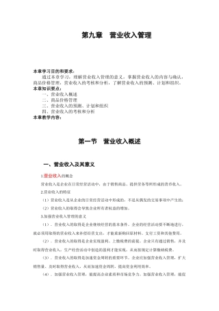 营业收入管理