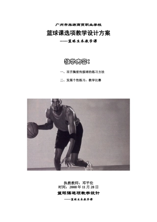 双手胸前传接球的练习方法