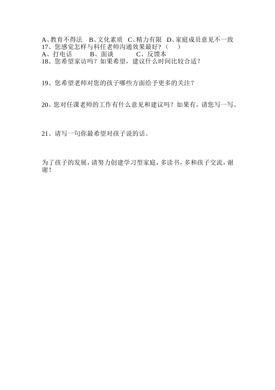 有关孩子的问卷调查_第2页