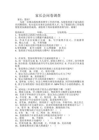 有关孩子的问卷调查