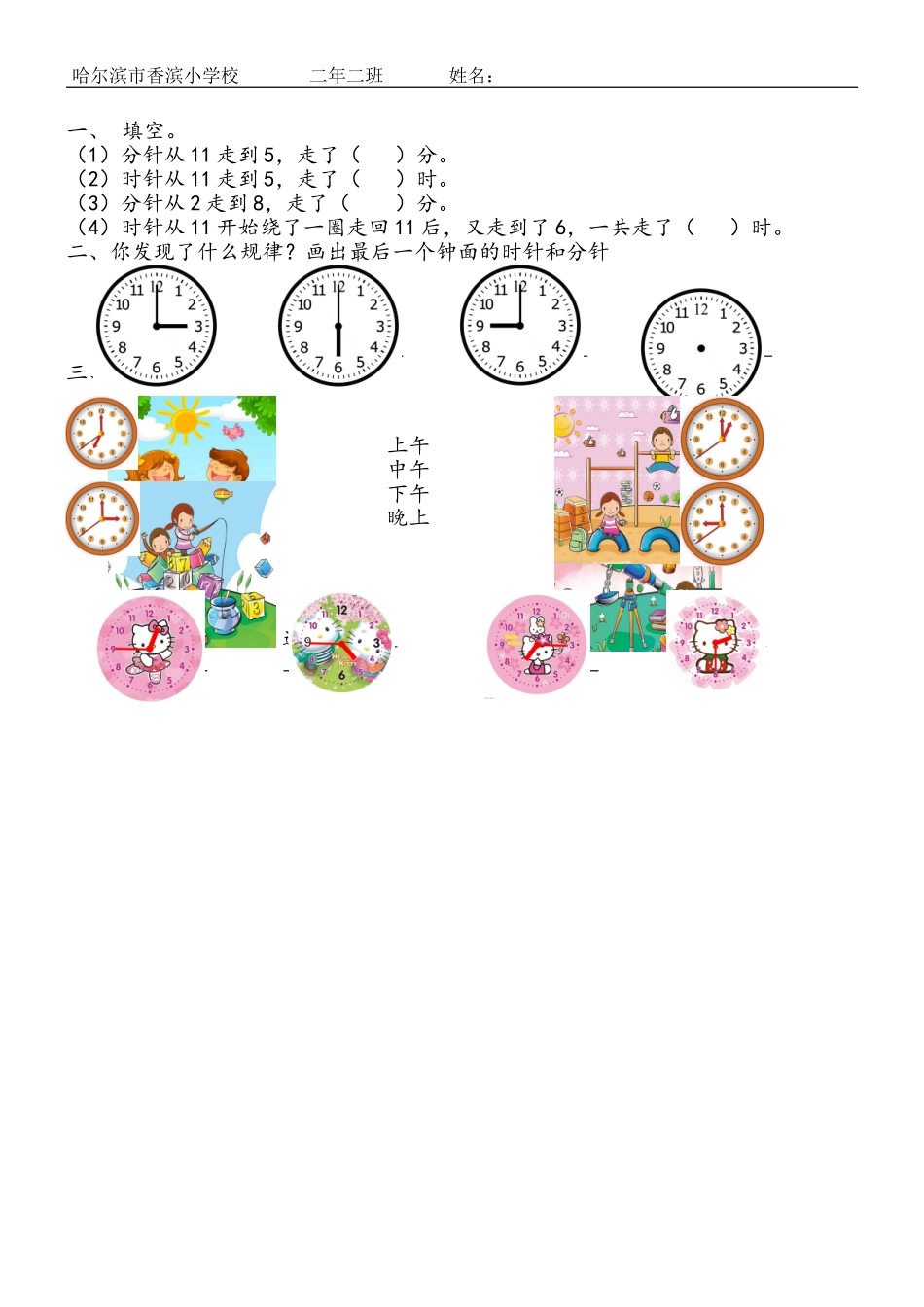 时钟练习题（图）_第1页