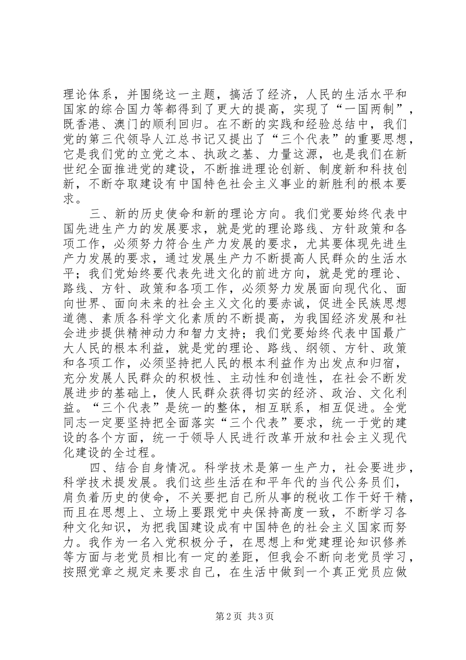 税收管理员思想汇报3_第2页