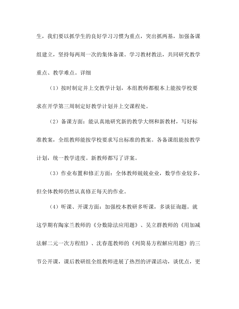 2021年学校数学协进组个人工作参考总结范文_第2页