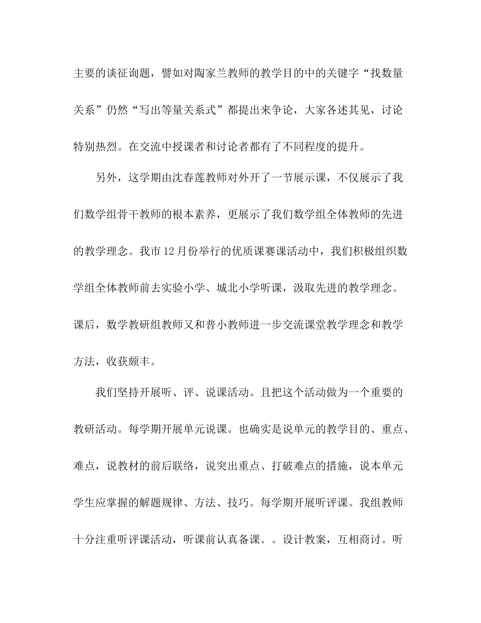 2021年学校数学协进组个人工作参考总结范文_第3页