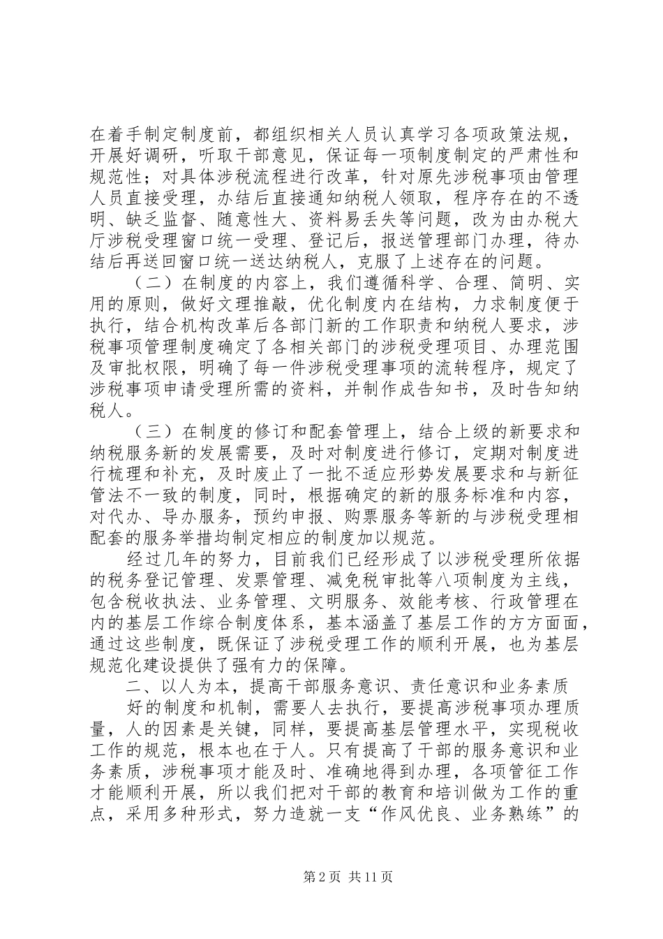 税收管征规范化建设汇报交流材料_第2页