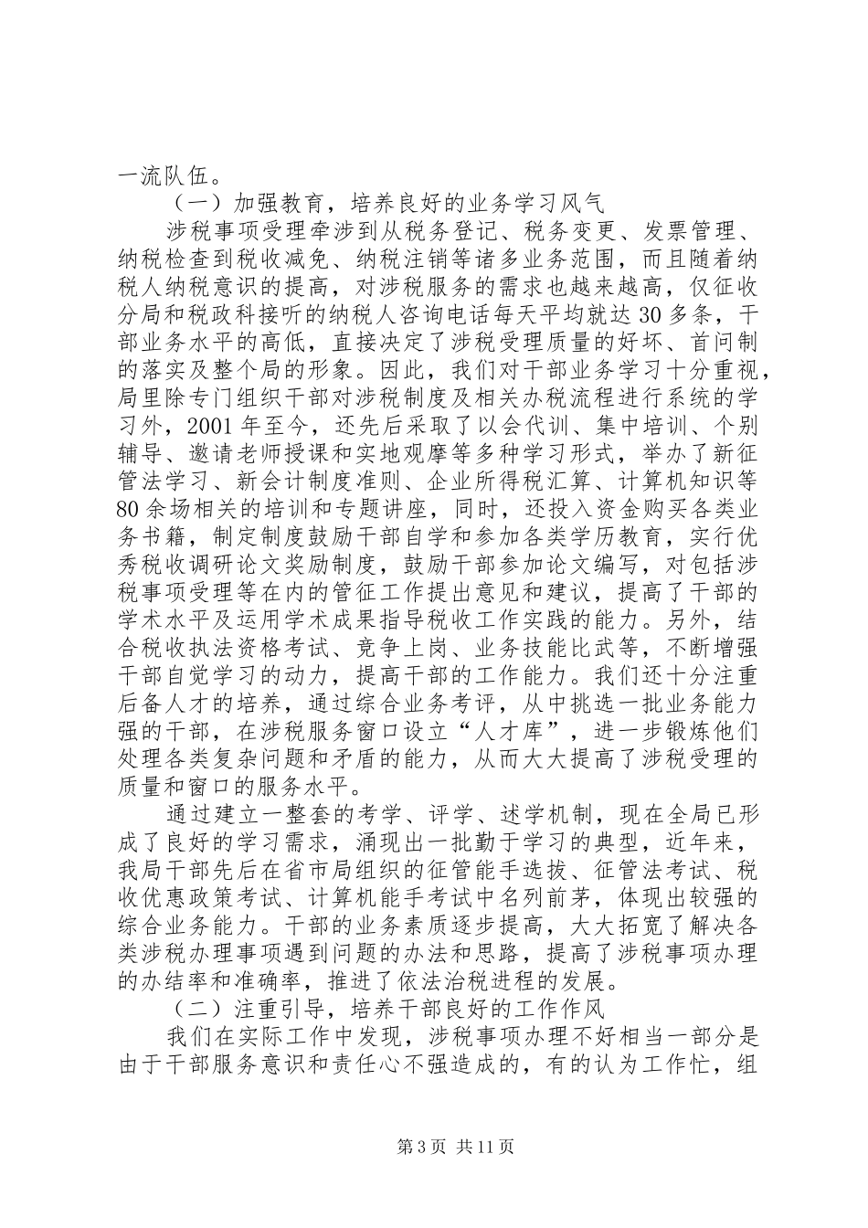 税收管征规范化建设汇报交流材料_第3页