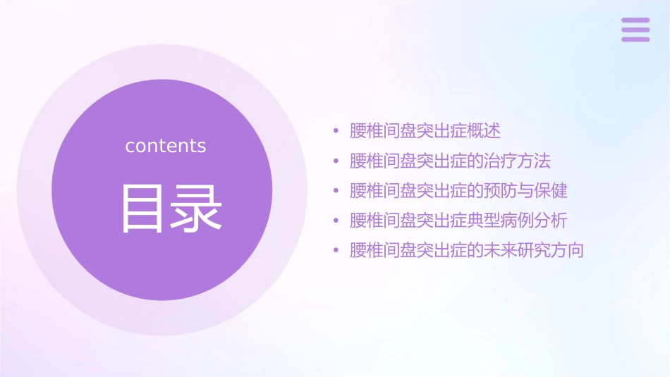 腰椎间盘突出症骨科教学查房课件_第2页