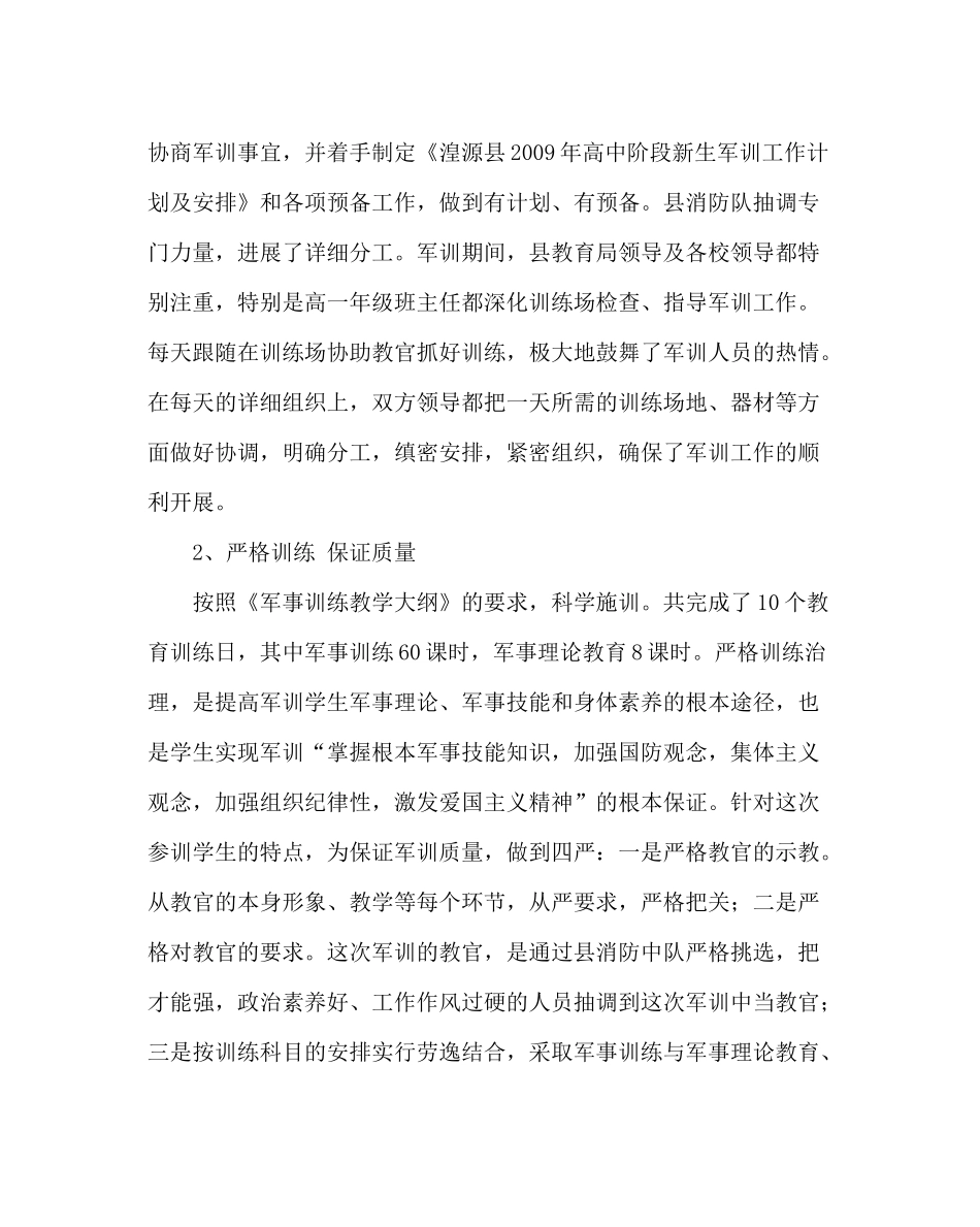 政教处范文高中新生军训工作总结_第2页