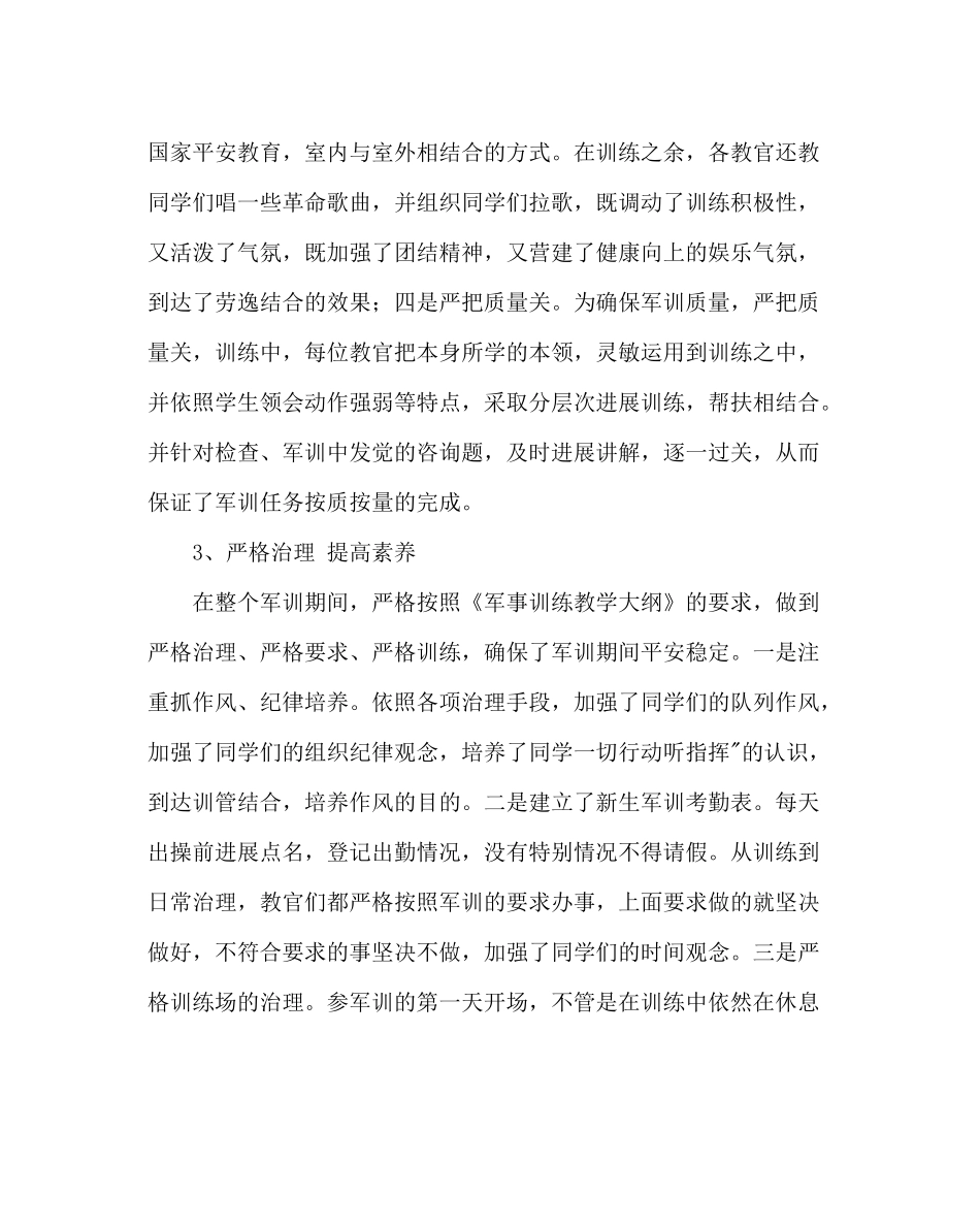政教处范文高中新生军训工作总结_第3页