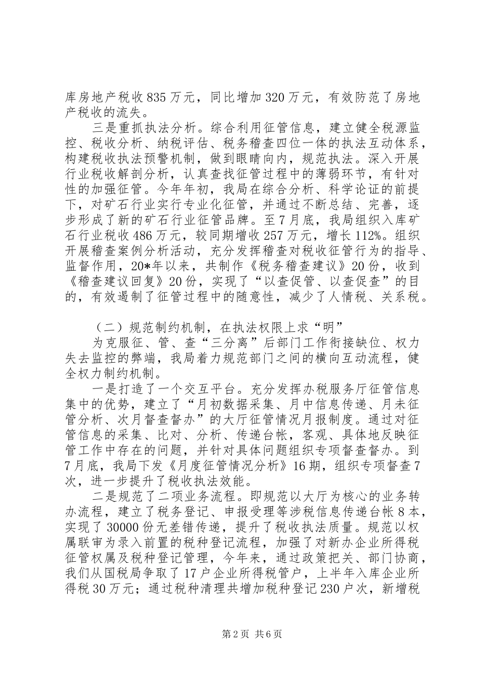 税收检查执法工作汇报材料_第2页