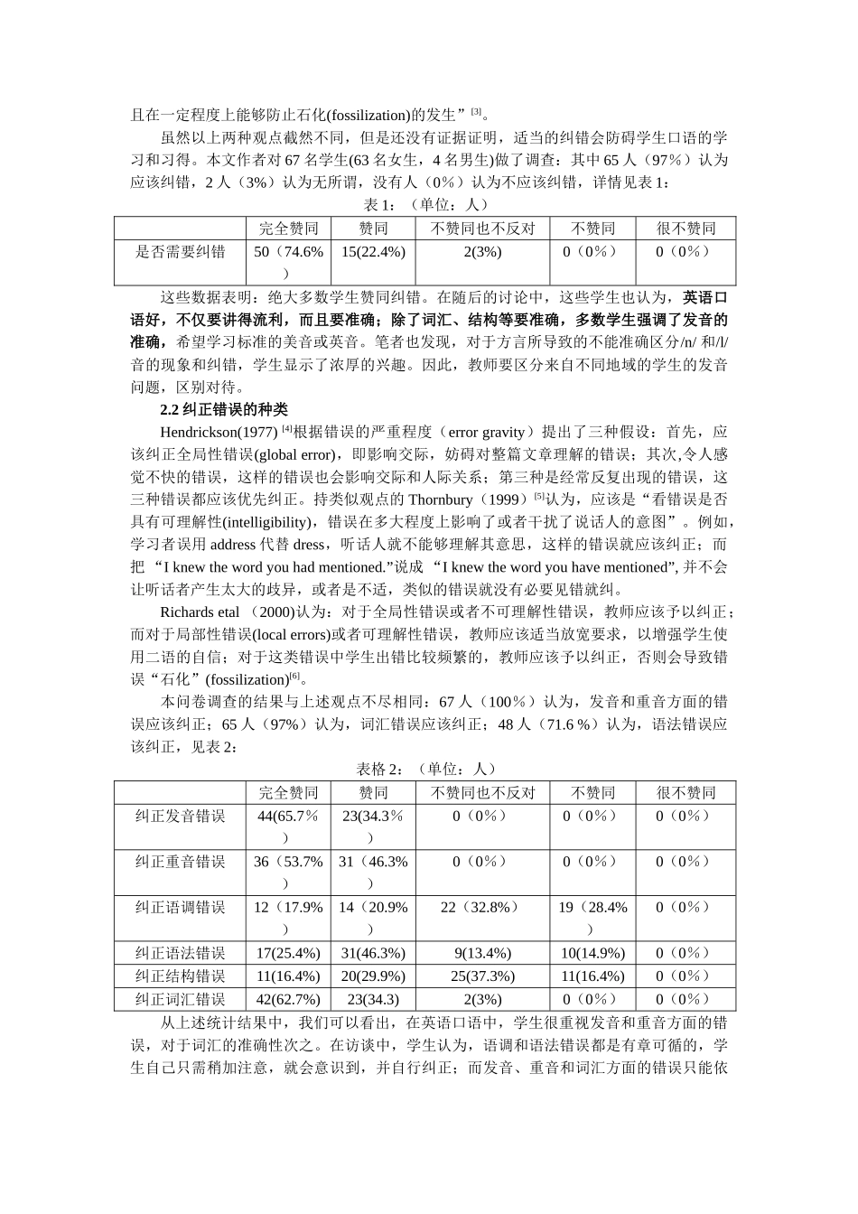 英语口语教学中的错误分析_第2页