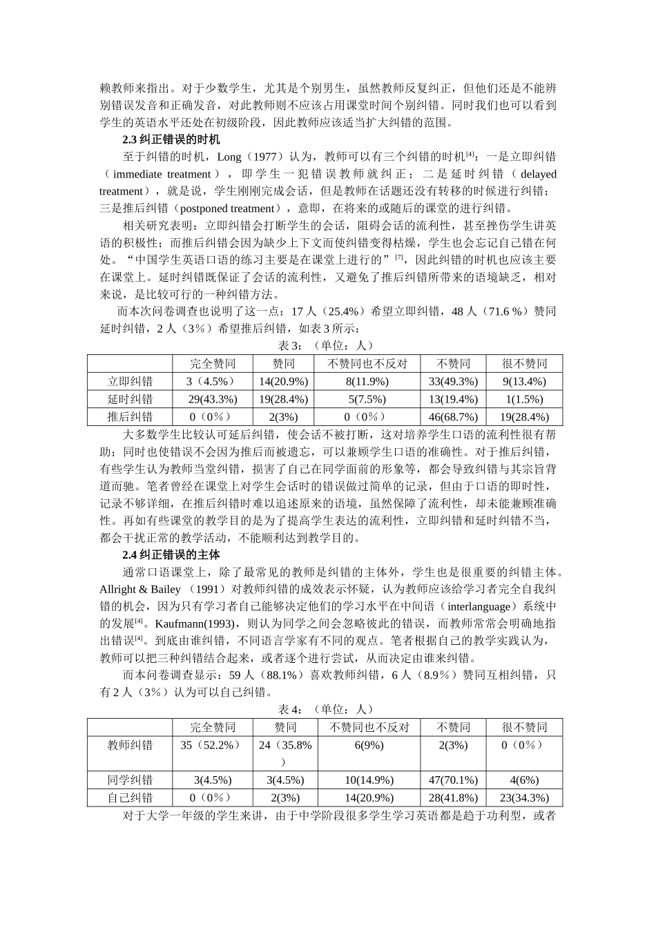 英语口语教学中的错误分析_第3页