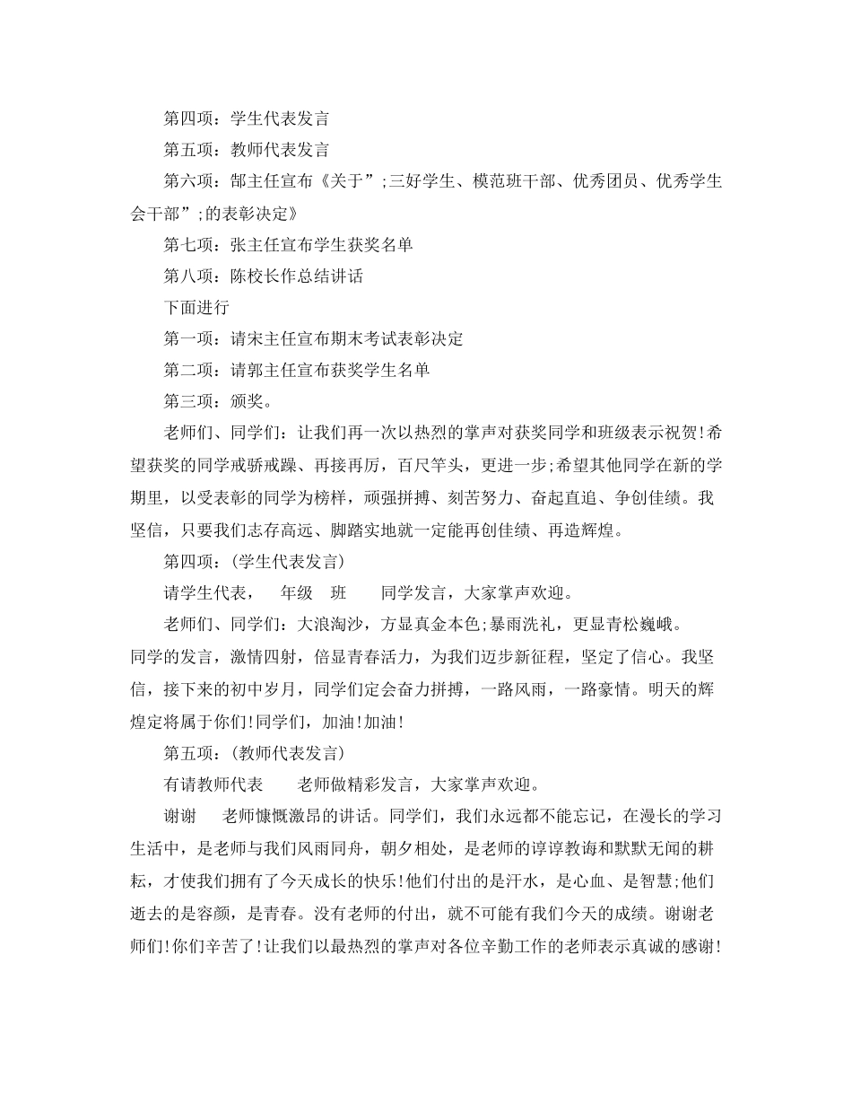 期末考试总结表彰大会主持词推荐_第2页