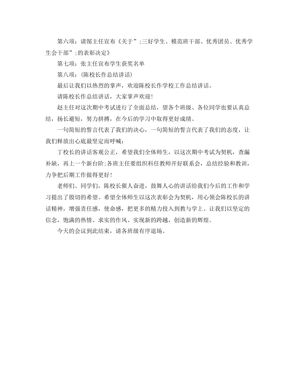 期末考试总结表彰大会主持词推荐_第3页
