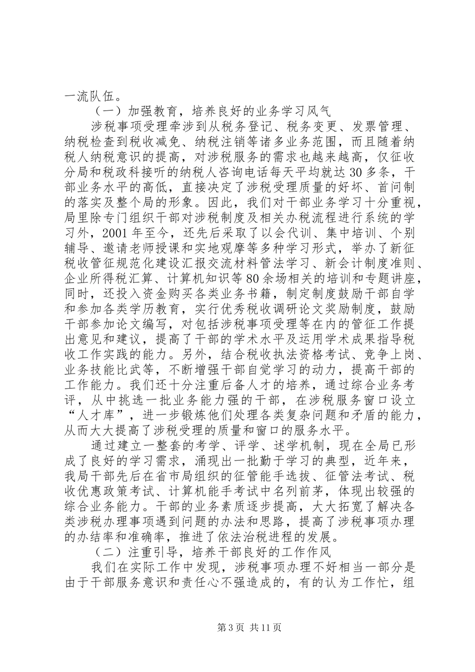 税收管征规范化建设汇报交流材料 (12)_第3页