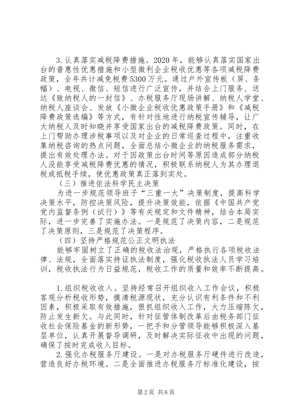 税收法治建设情况报告_第2页