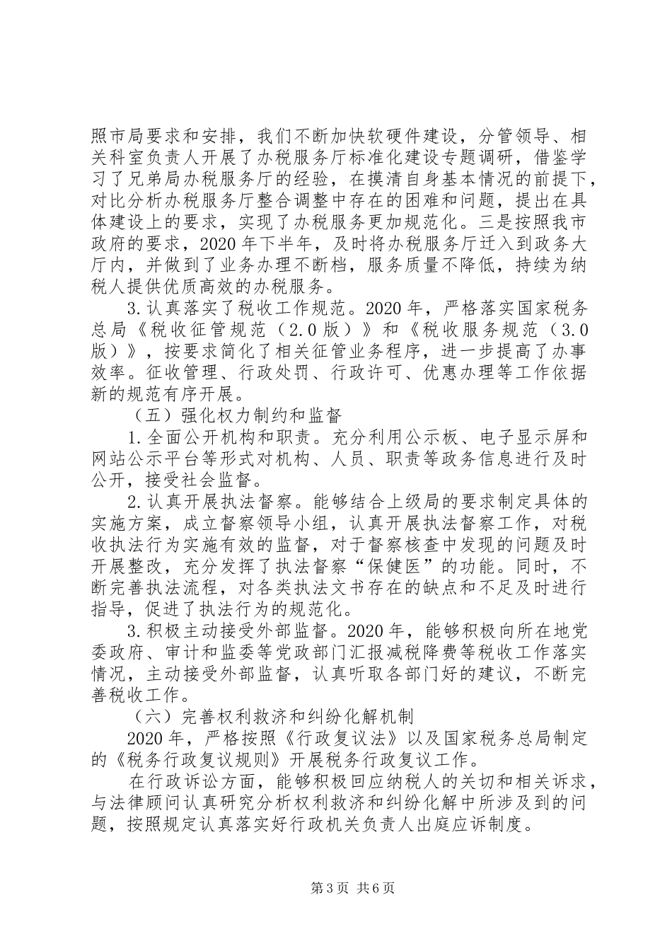 税收法治建设情况报告_第3页