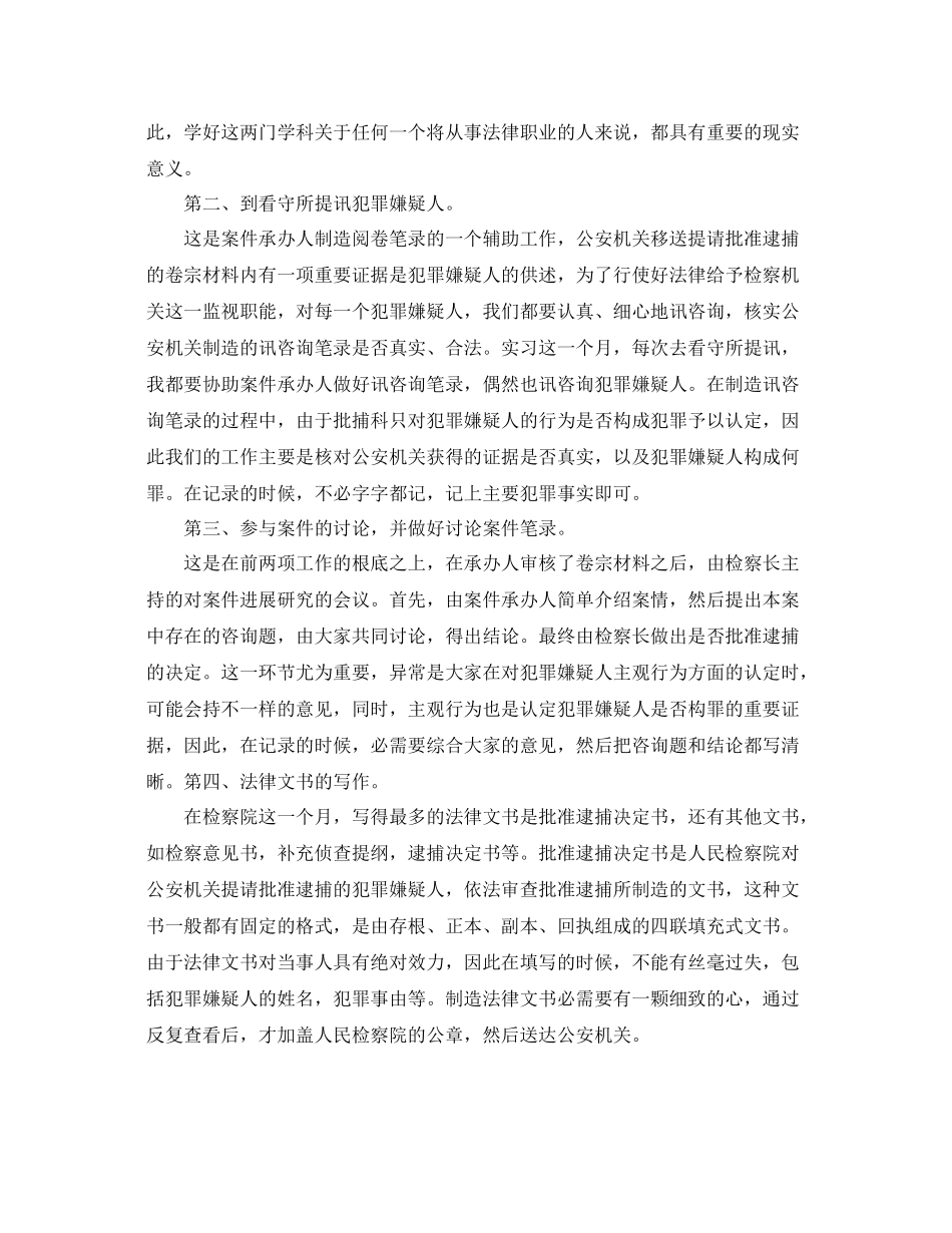检察院实习报告参考总结（通用）_第2页