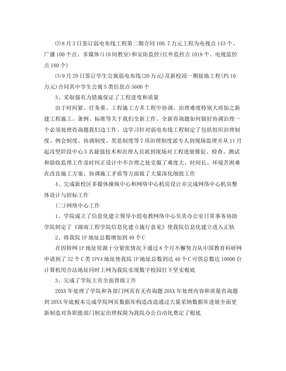 2021年度工作参考总结高校教师年度思想工作参考总结_第2页