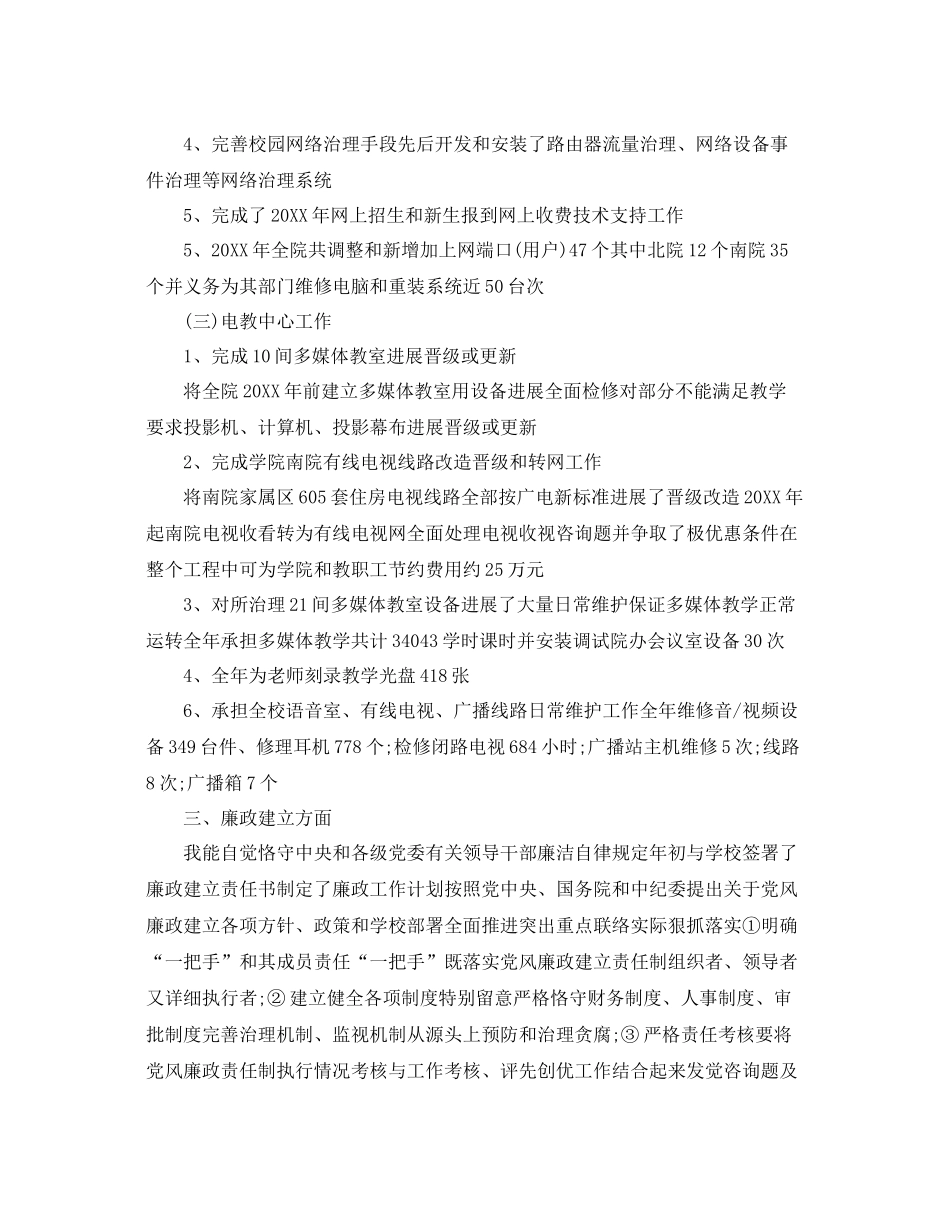 2021年度工作参考总结高校教师年度思想工作参考总结_第3页