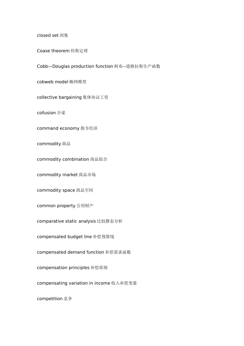 英语经济词汇_第2页