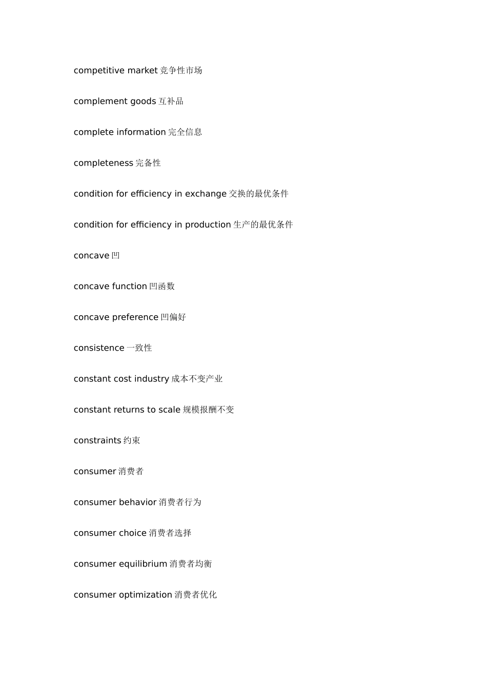 英语经济词汇_第3页