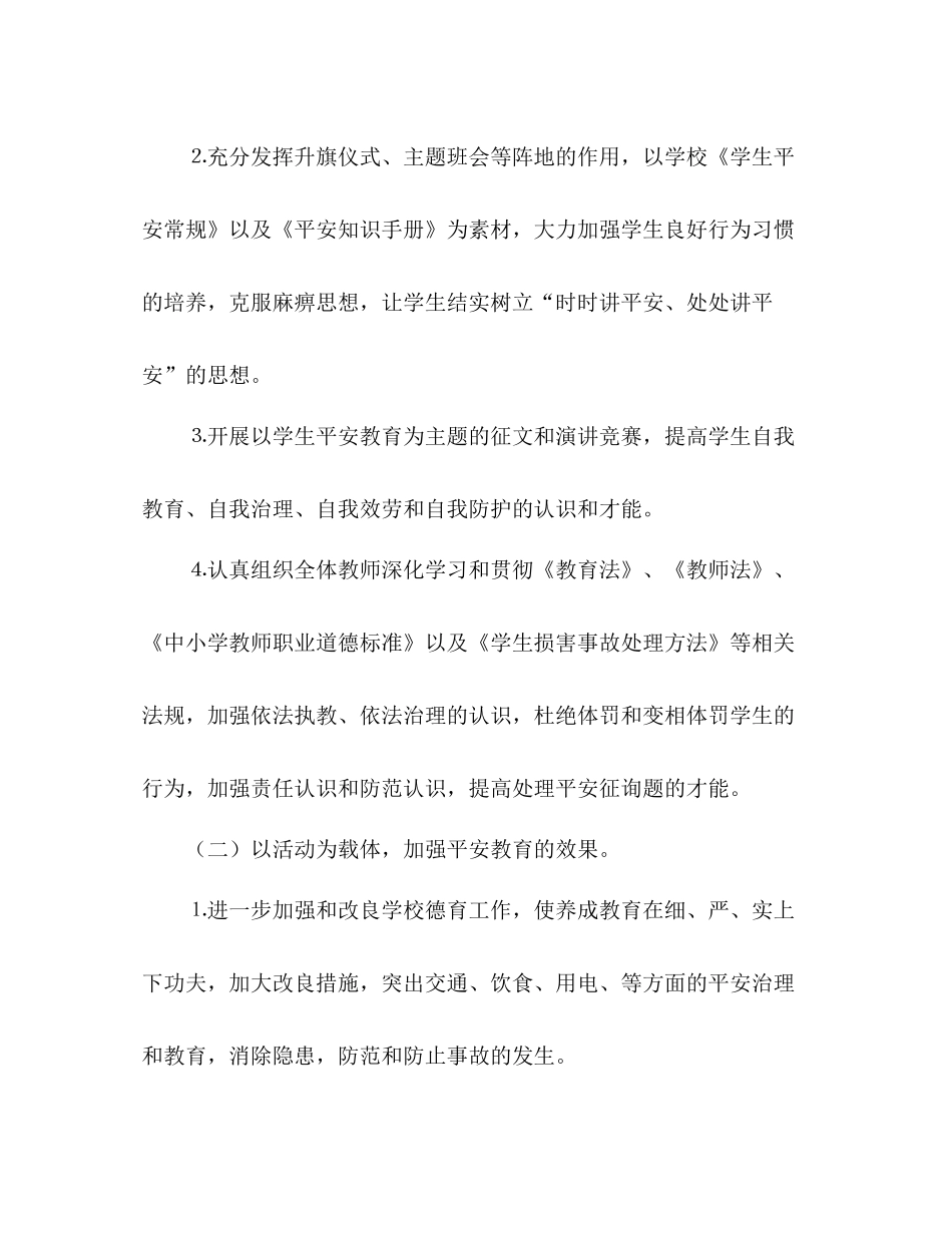 2021年学校安全月活动参考总结1)_第3页