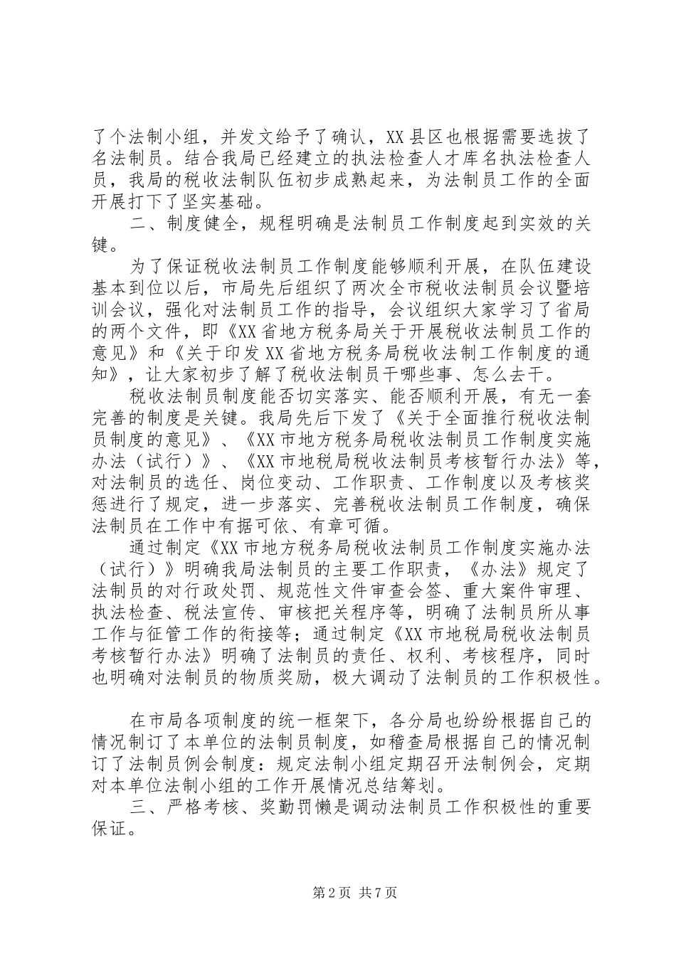 税收法制员工作汇报_第2页