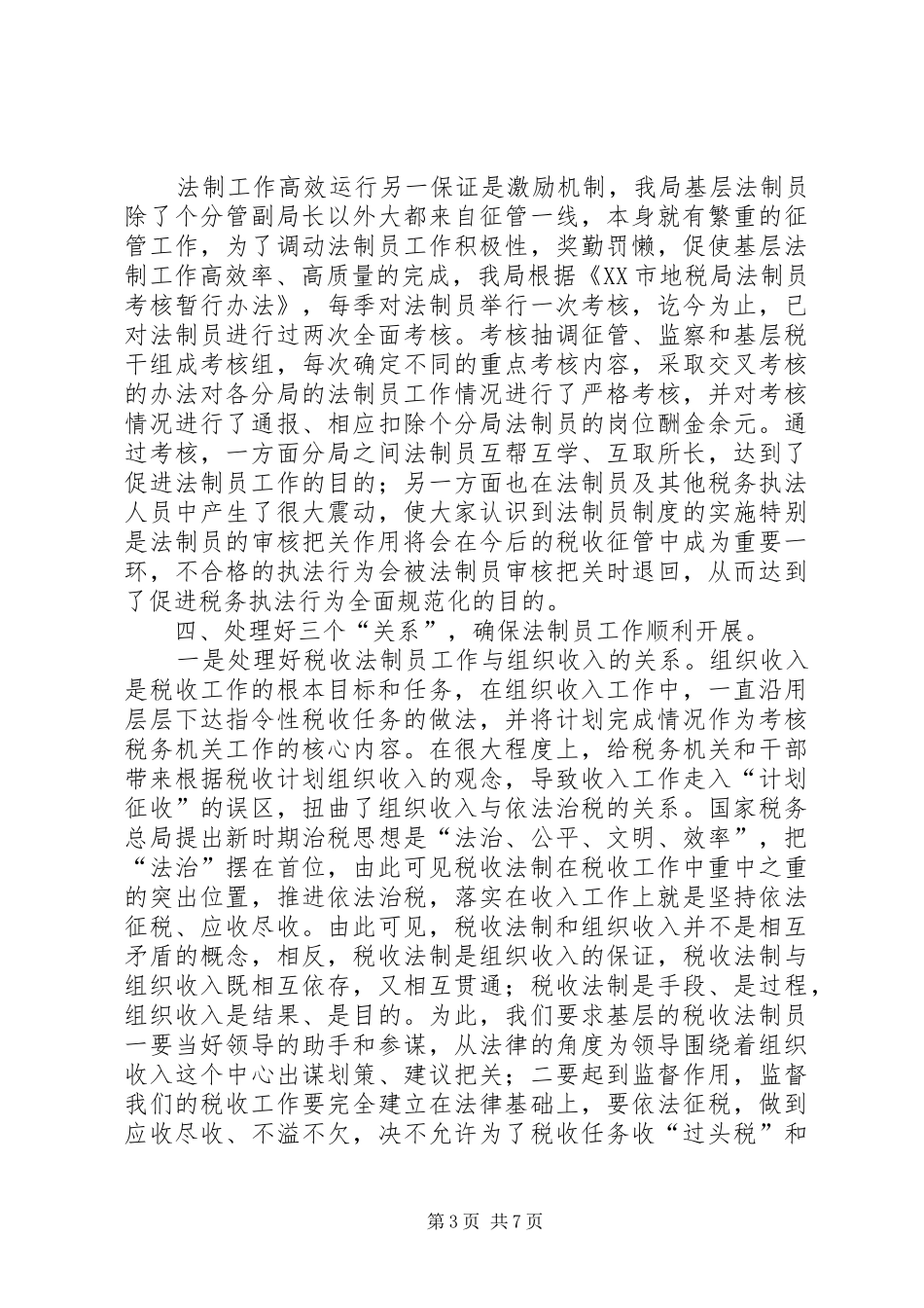 税收法制员工作汇报_第3页